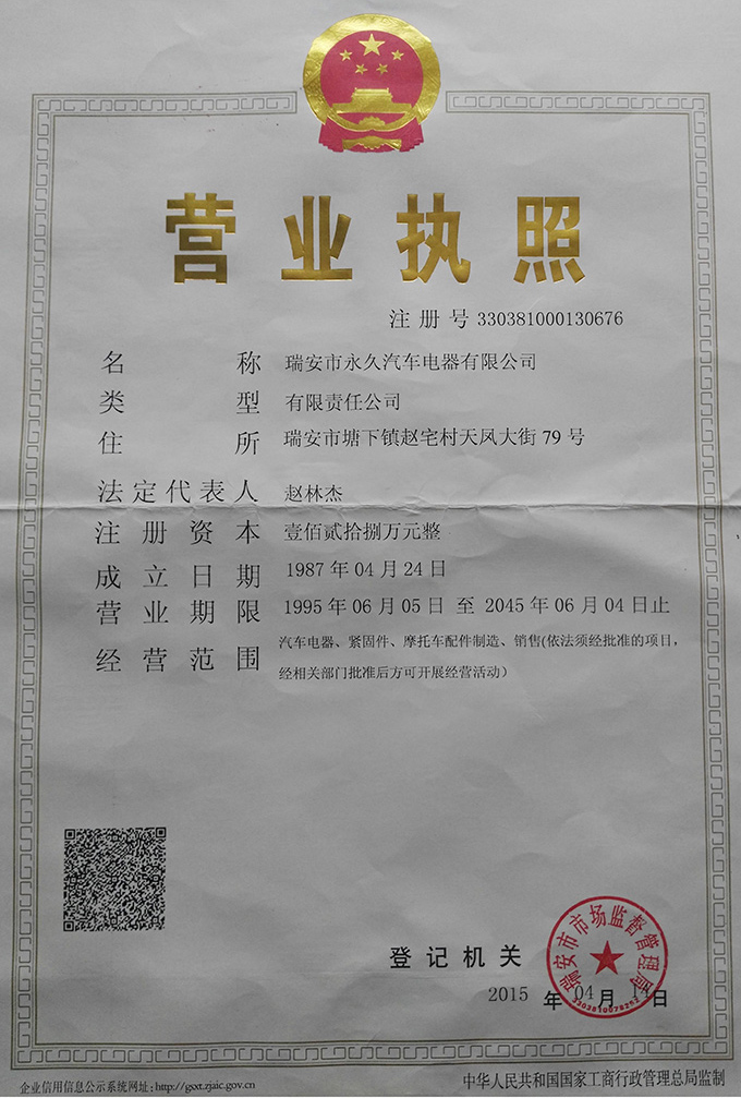 营业执照